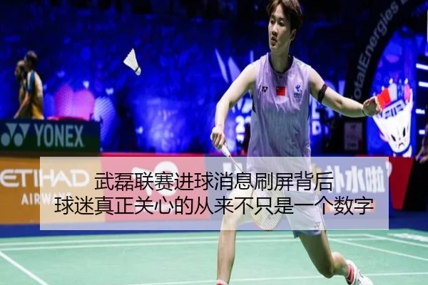 武磊联赛进球消息刷屏背后 球迷真正关心的从来不只是一个数字 - kaiyun